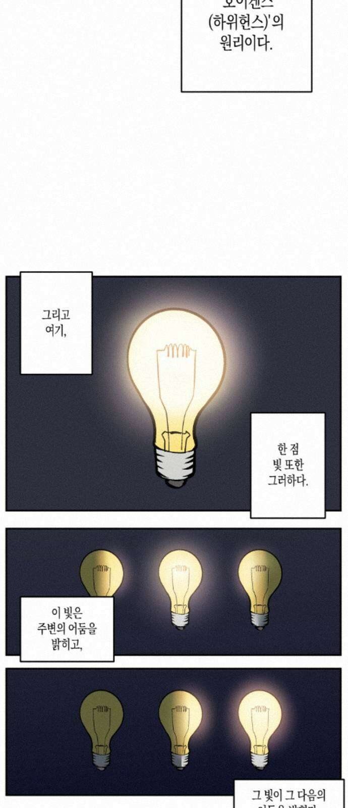 과학고 사변 008 : 세계관 붕괴 5