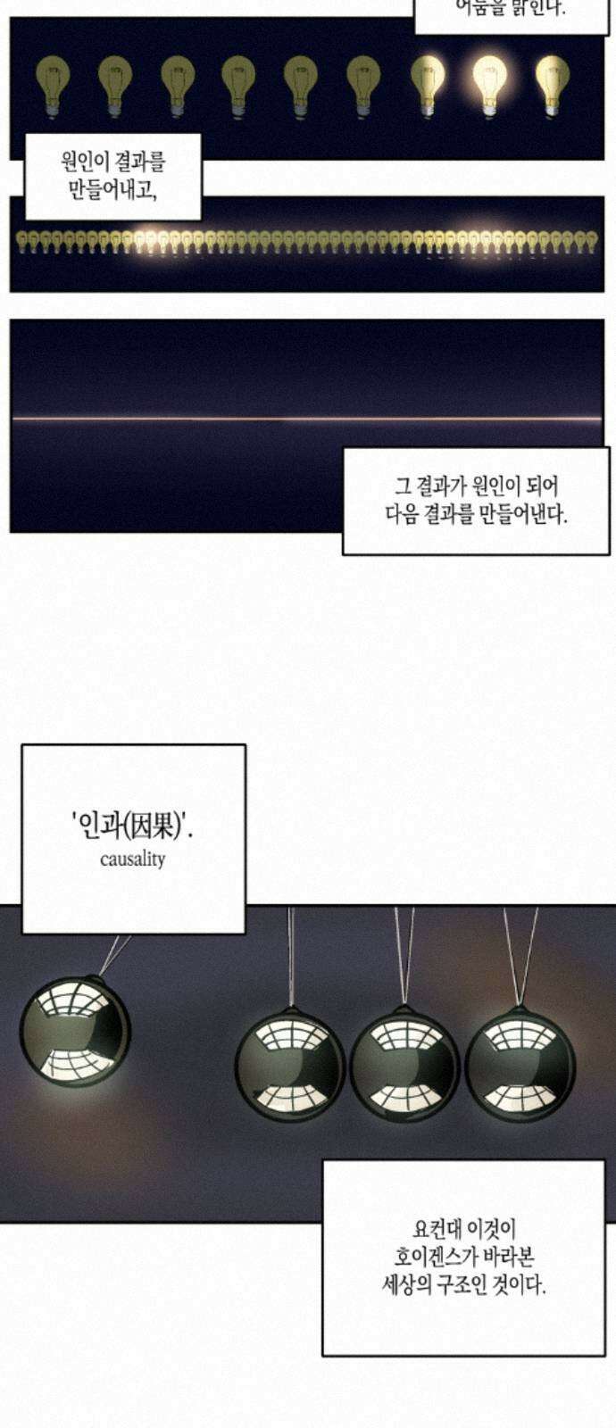 과학고 사변 008 : 세계관 붕괴 6