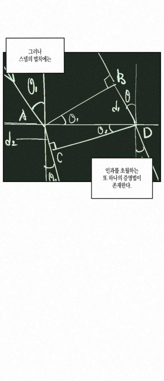 과학고 사변 008 : 세계관 붕괴 7