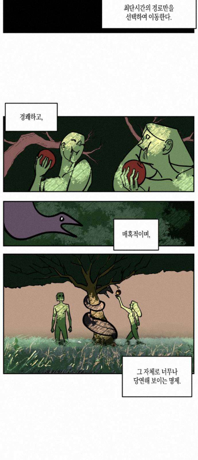 과학고 사변 008 : 세계관 붕괴 10