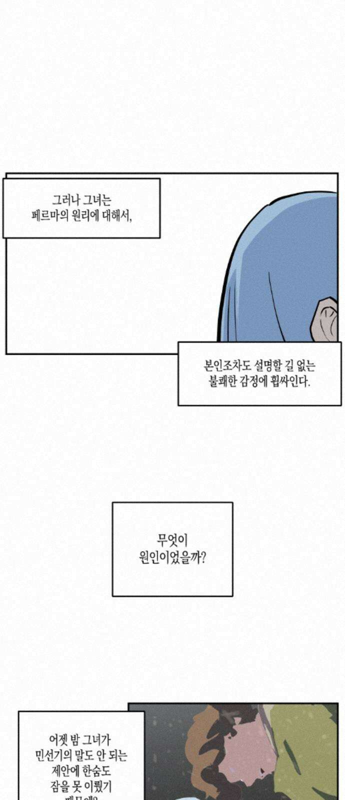 과학고 사변 008 : 세계관 붕괴 11