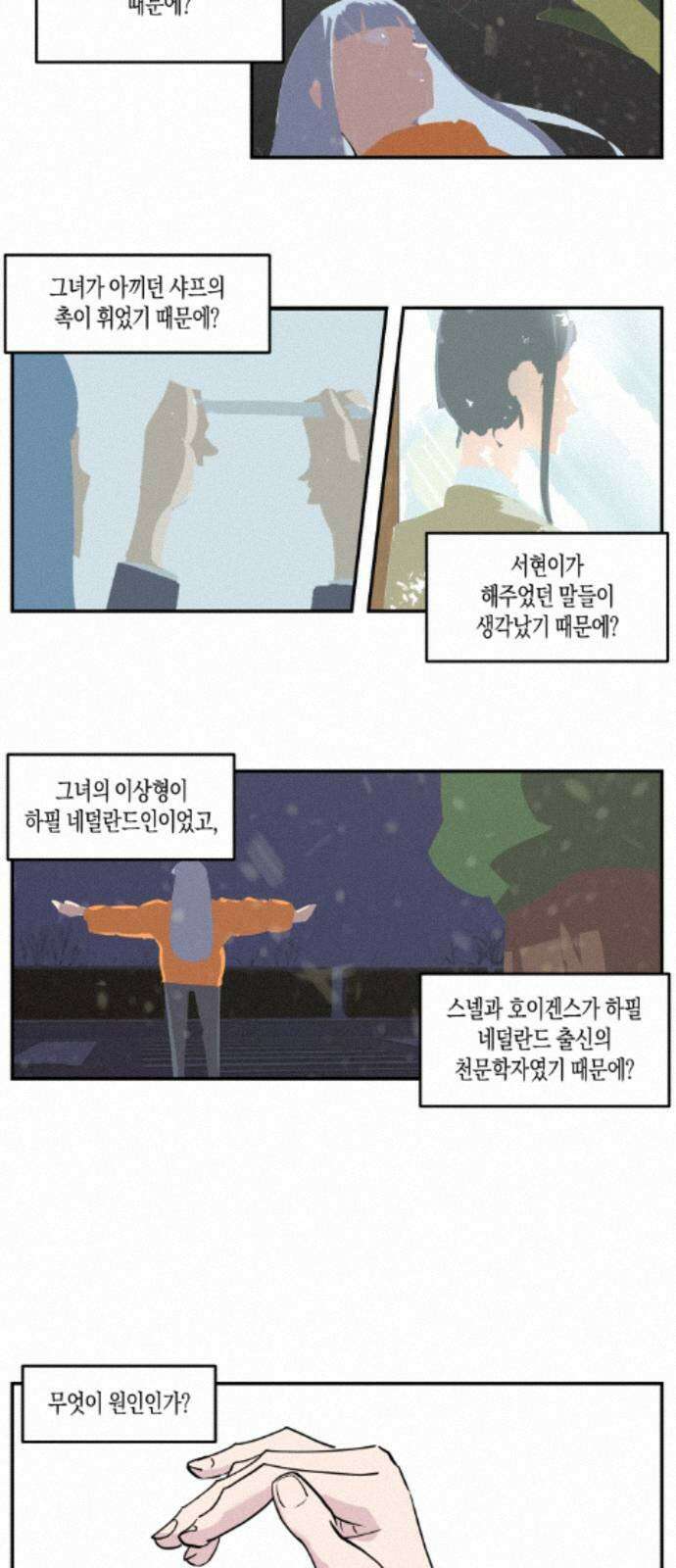 과학고 사변 008 : 세계관 붕괴 12