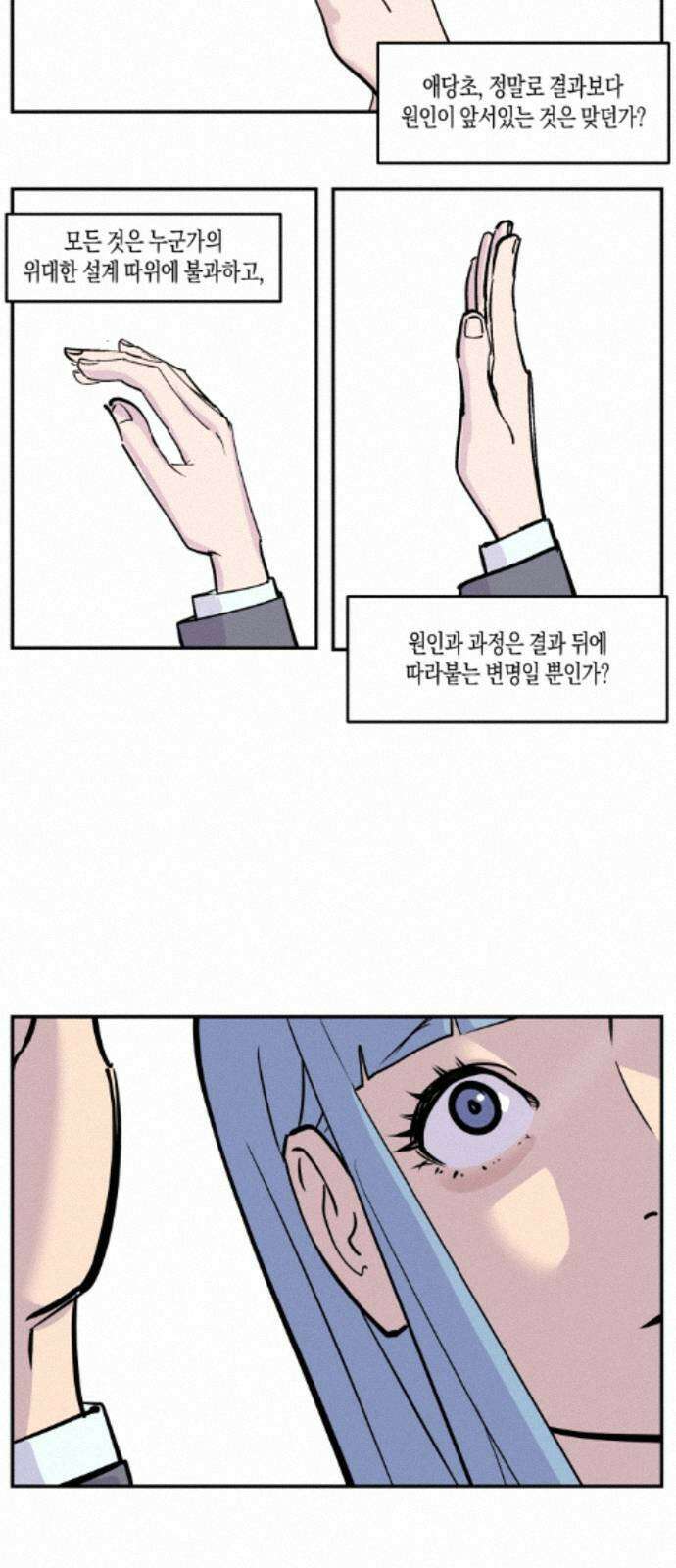 과학고 사변 008 : 세계관 붕괴 13