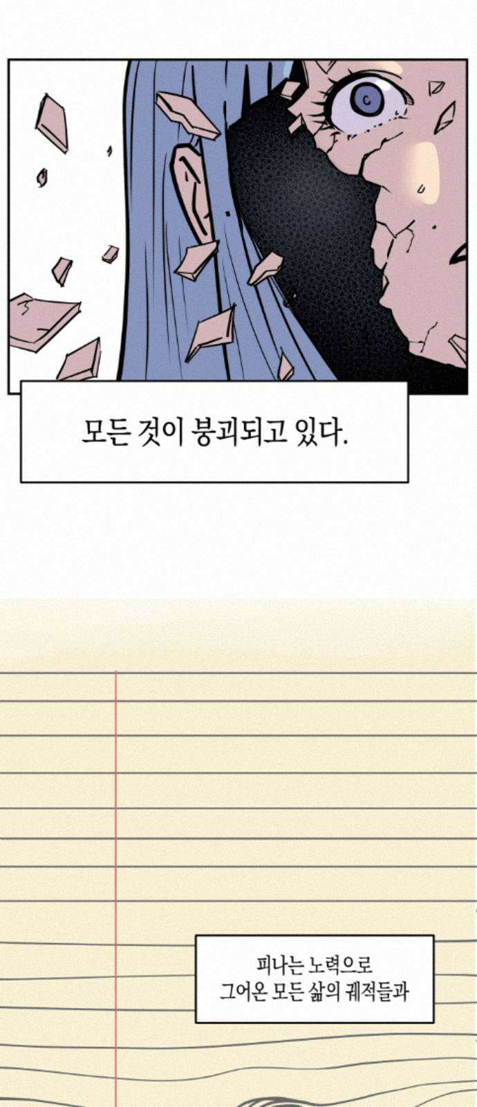 과학고 사변 008 : 세계관 붕괴 14