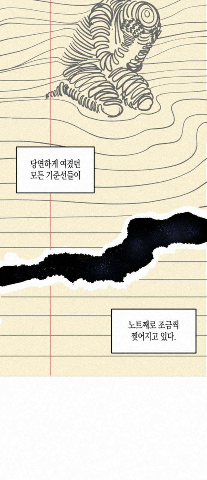 과학고 사변 008 : 세계관 붕괴 15