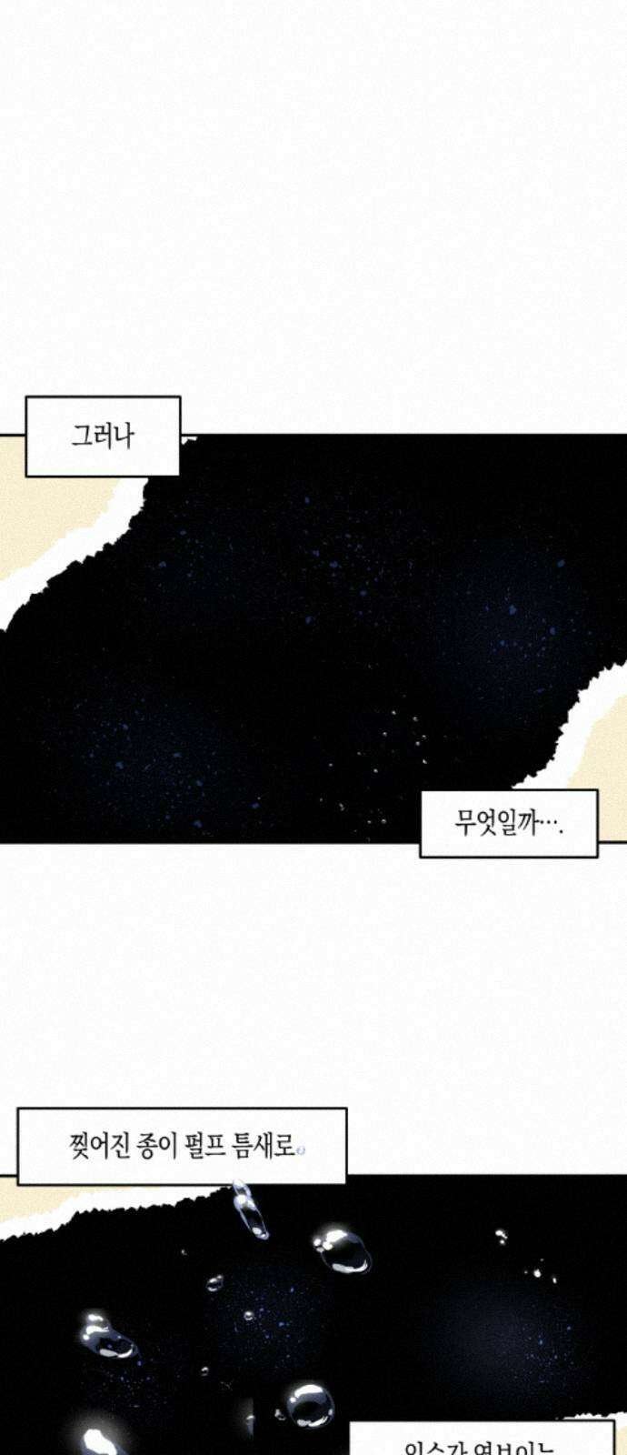 과학고 사변 008 : 세계관 붕괴 16