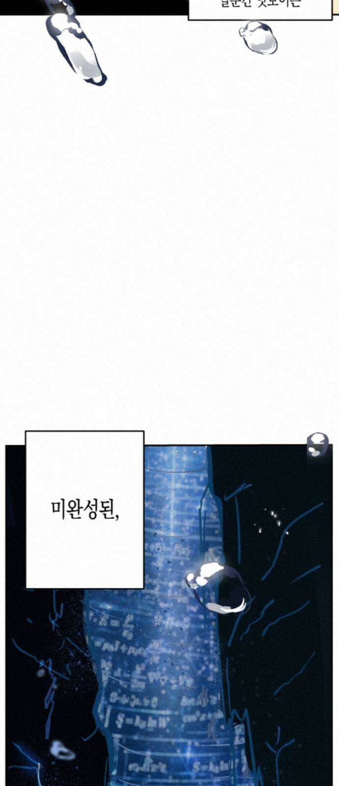 과학고 사변 008 : 세계관 붕괴 17