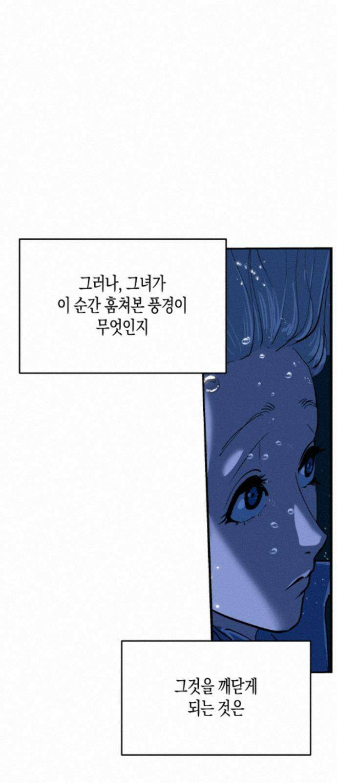과학고 사변 008 : 세계관 붕괴 19