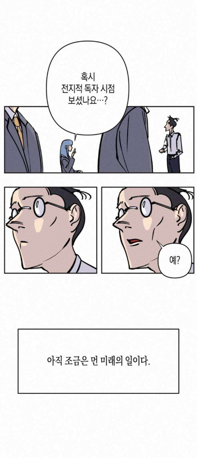 과학고 사변 008 : 세계관 붕괴 20