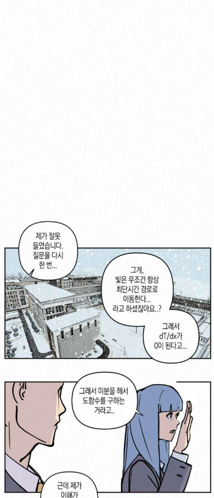 과학고 사변 008 : 세계관 붕괴 22