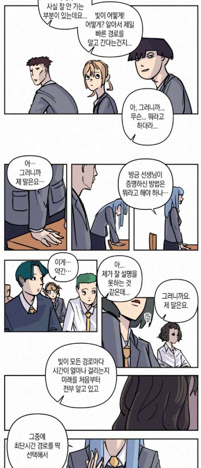 과학고 사변 008 : 세계관 붕괴 23
