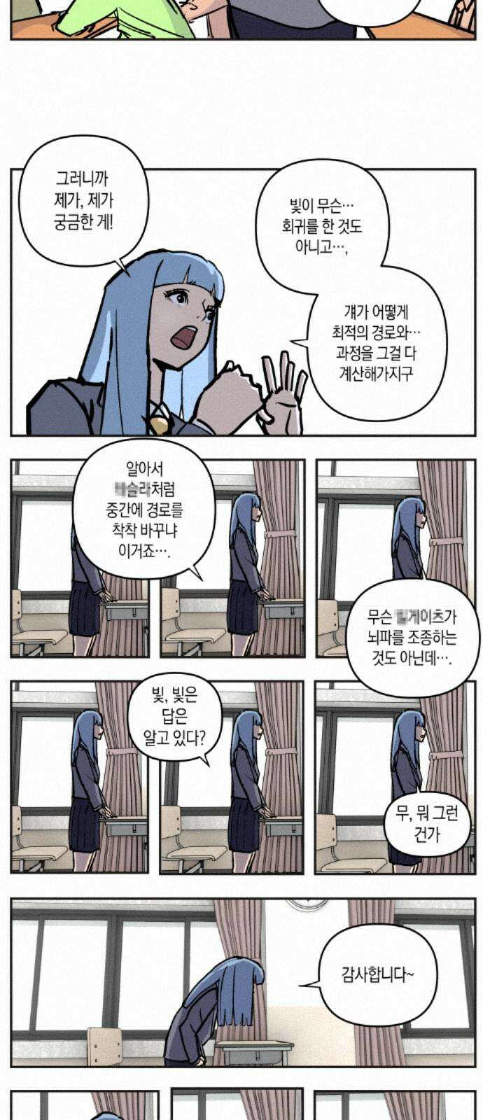 과학고 사변 008 : 세계관 붕괴 26