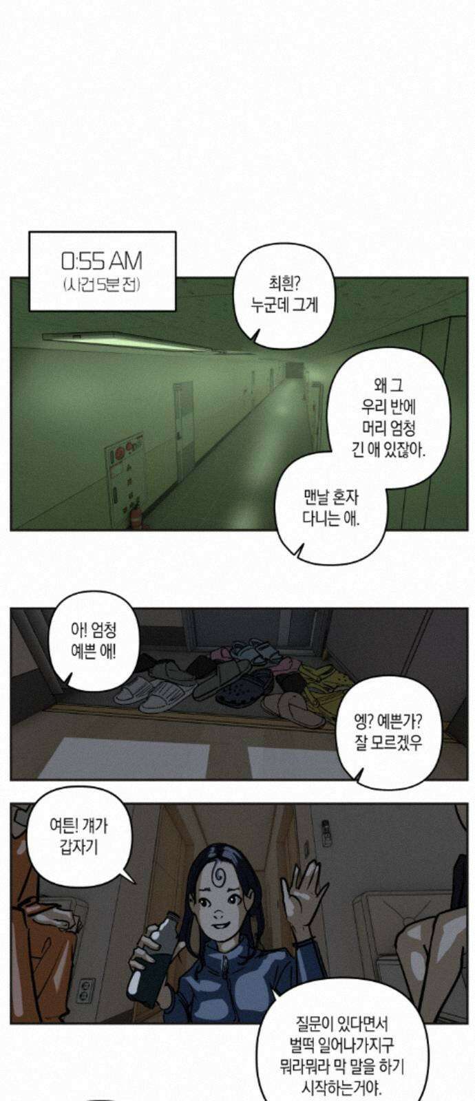 과학고 사변 008 : 세계관 붕괴 30