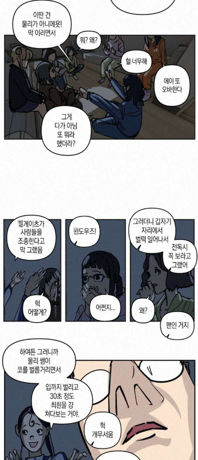 과학고 사변 008 : 세계관 붕괴 31