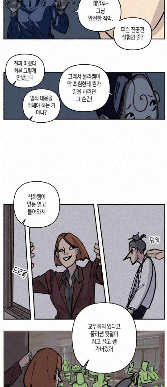 과학고 사변 008 : 세계관 붕괴 32
