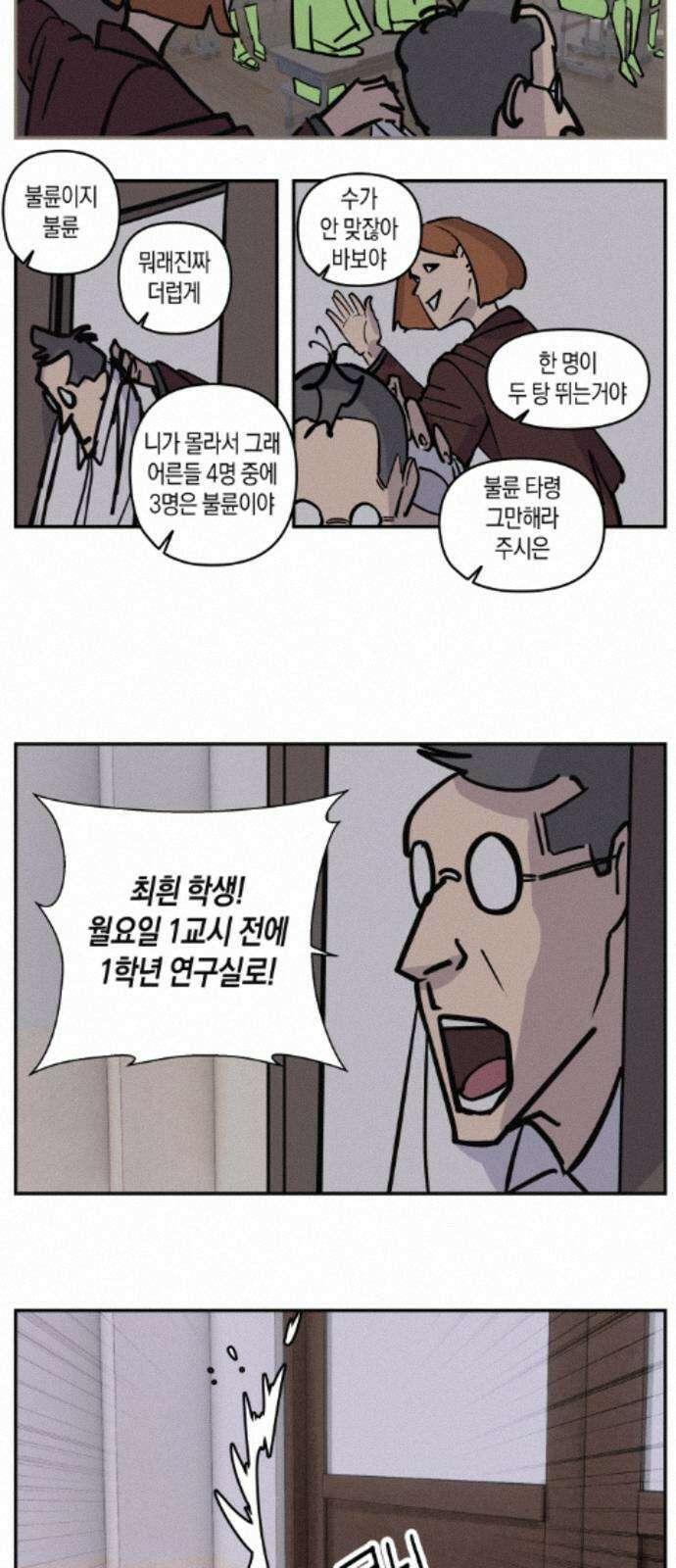 과학고 사변 008 : 세계관 붕괴 33