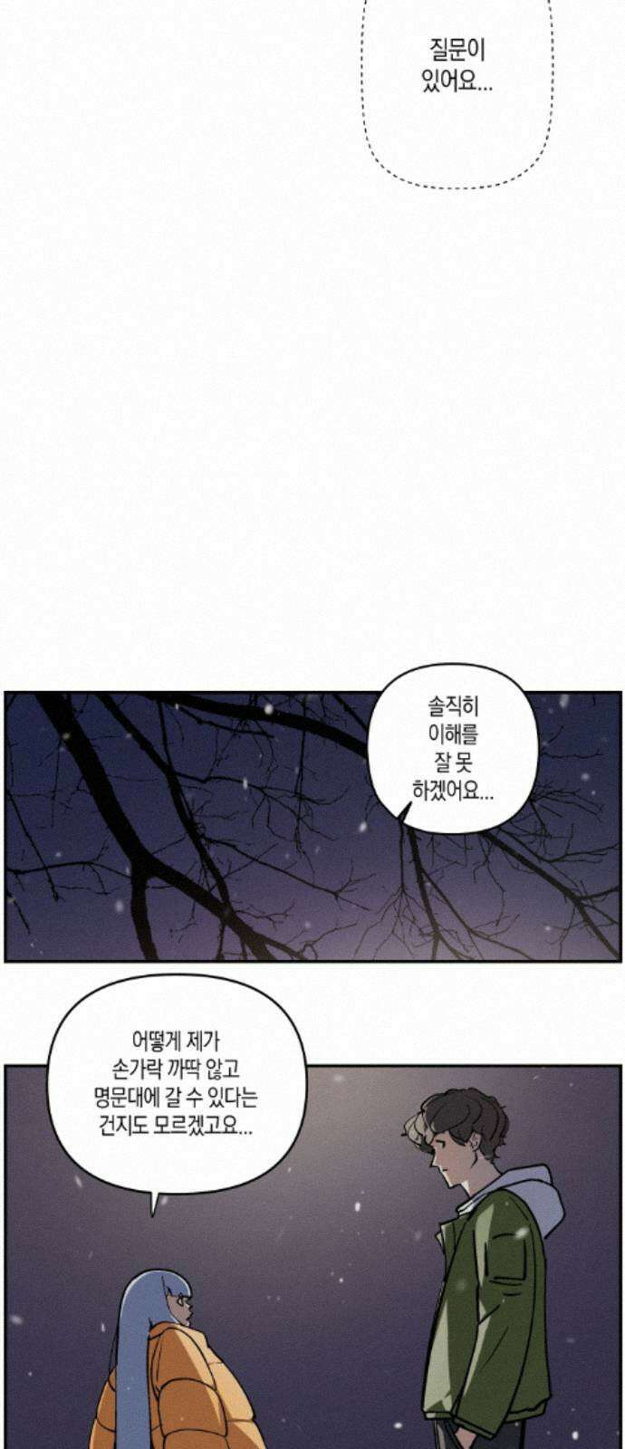 과학고 사변 008 : 세계관 붕괴 36