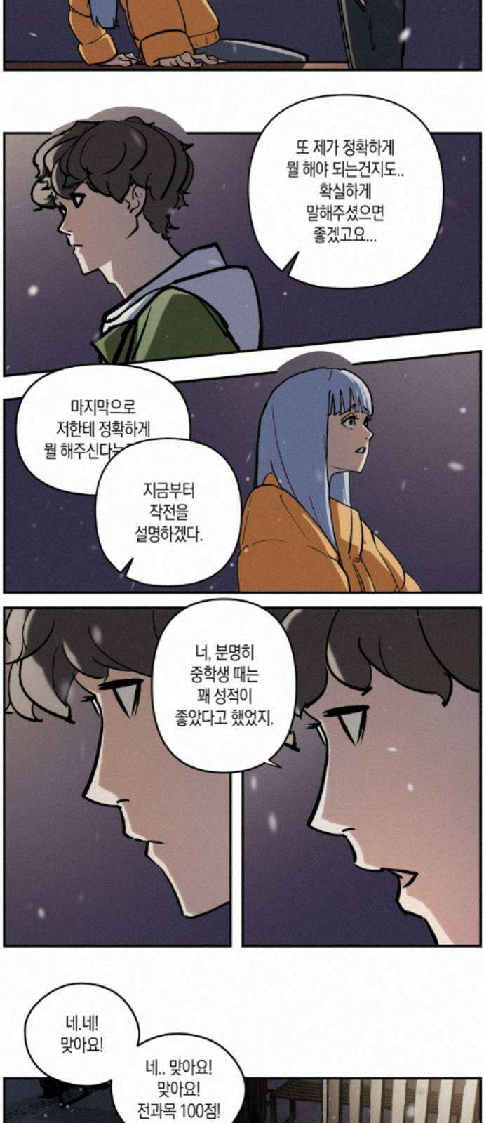 과학고 사변 008 : 세계관 붕괴 37