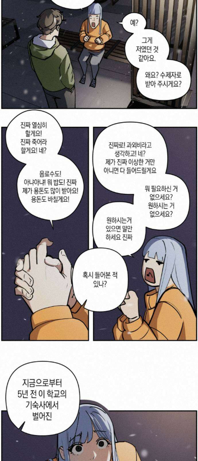 과학고 사변 008 : 세계관 붕괴 38
