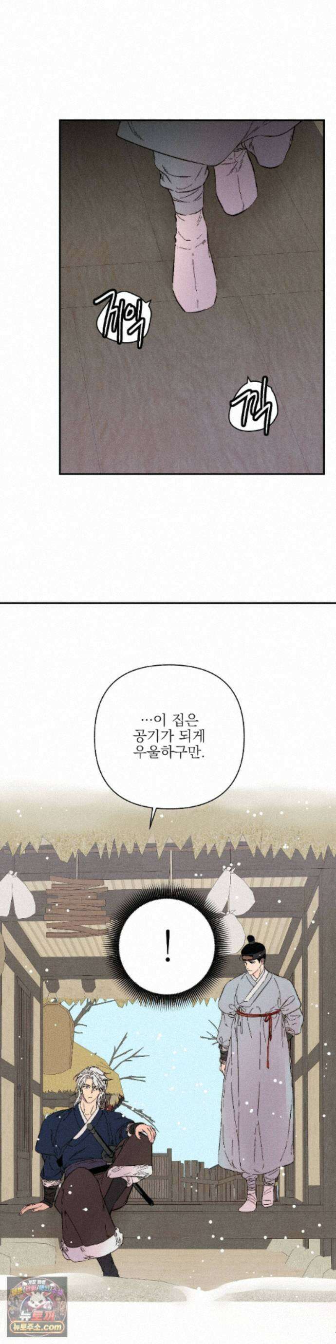 욕수 [개정판] 11화 2