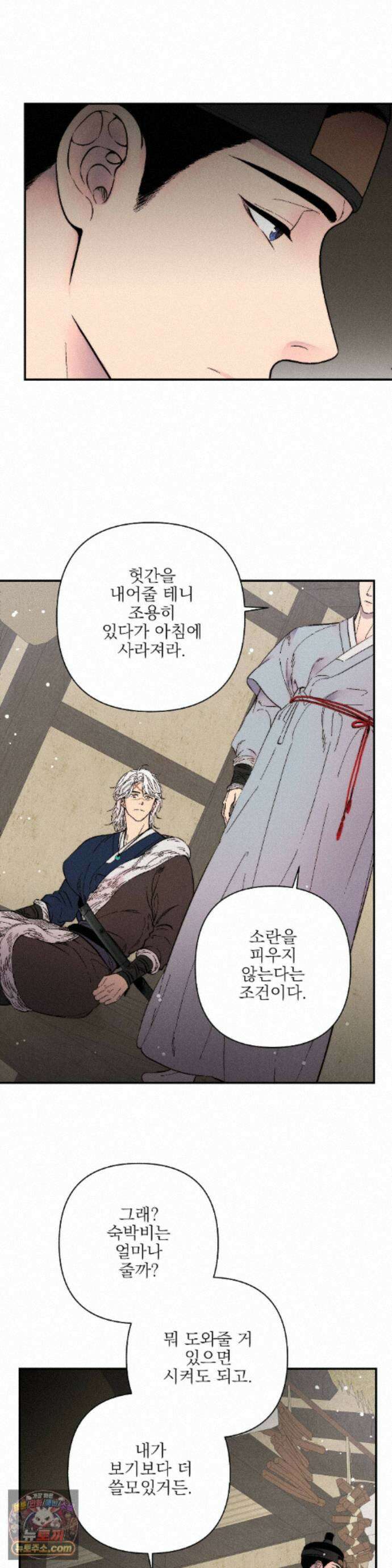 욕수 [개정판] 11화 4