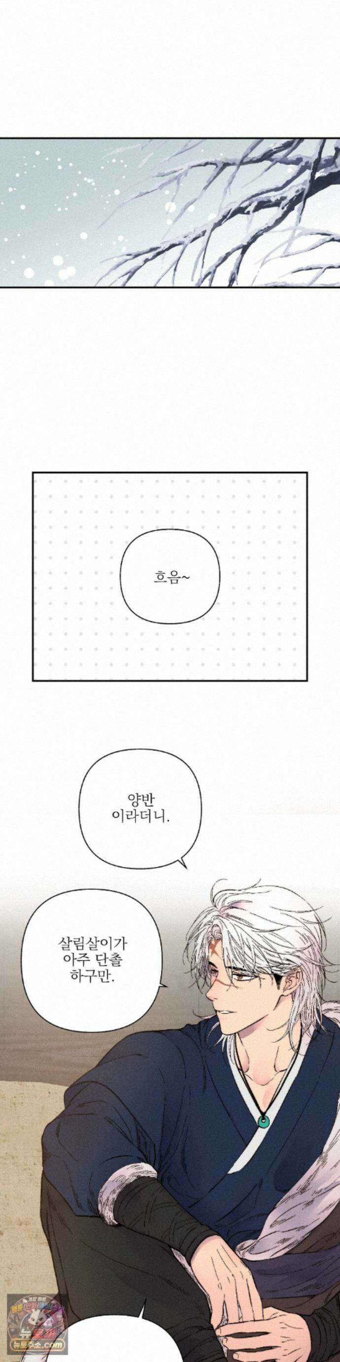 욕수 [개정판] 11화 6