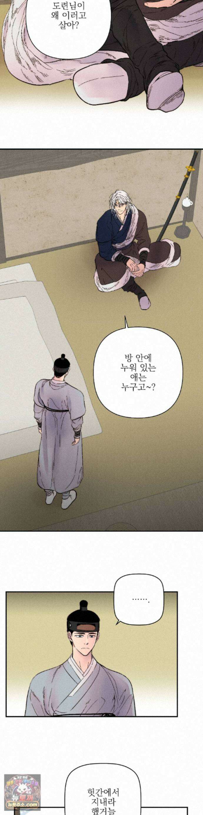 욕수 [개정판] 11화 7