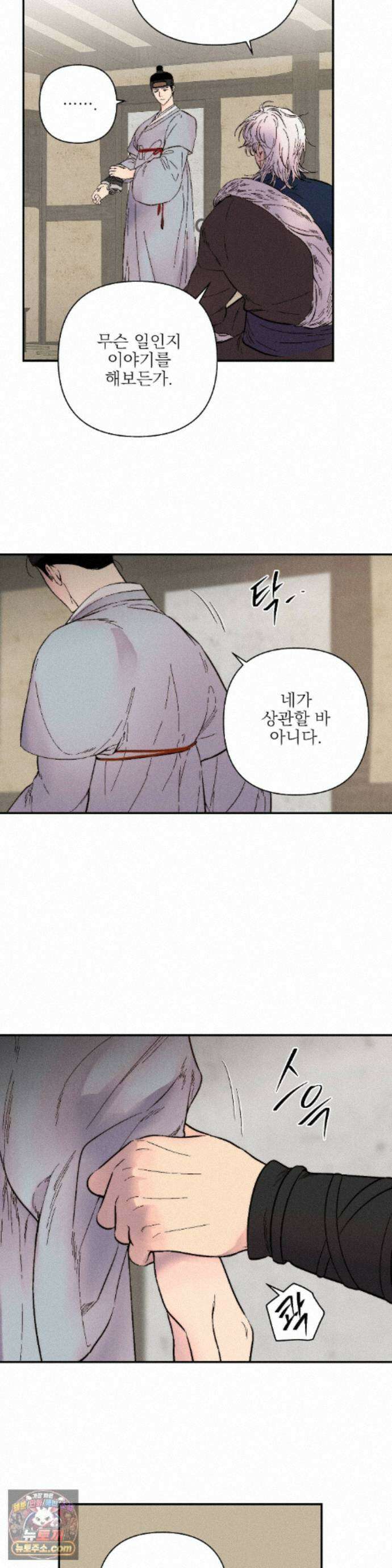 욕수 [개정판] 11화 9