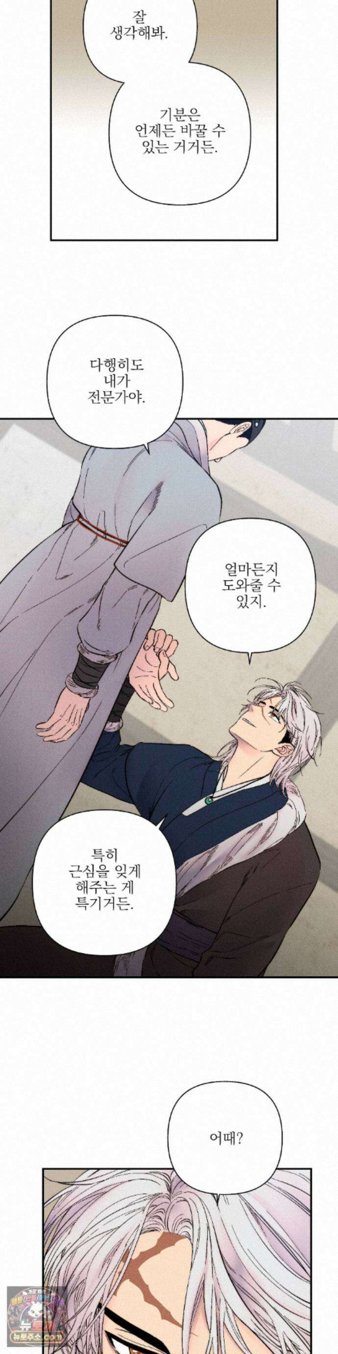 욕수 [개정판] 11화 10