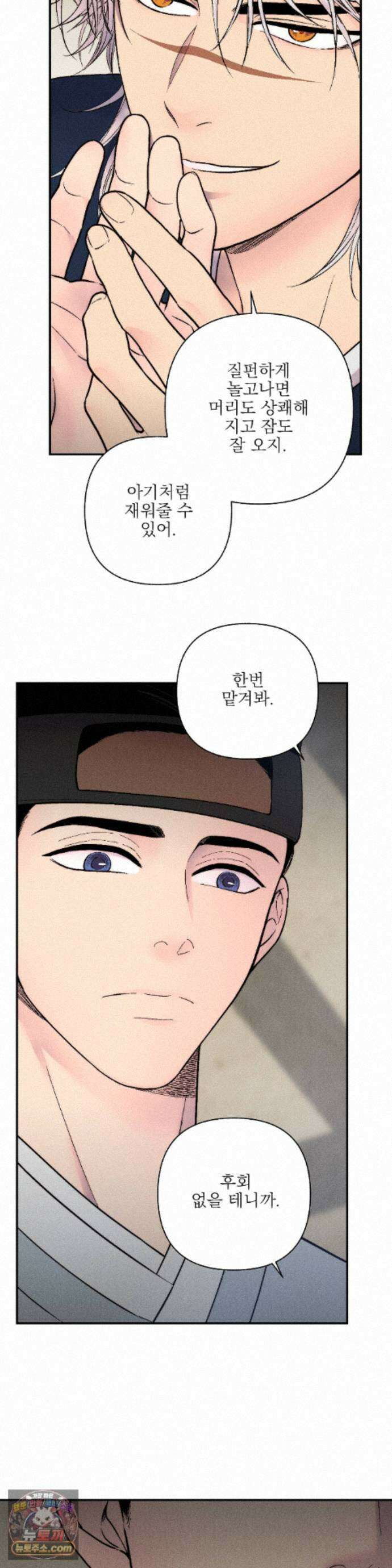 욕수 [개정판] 11화 11