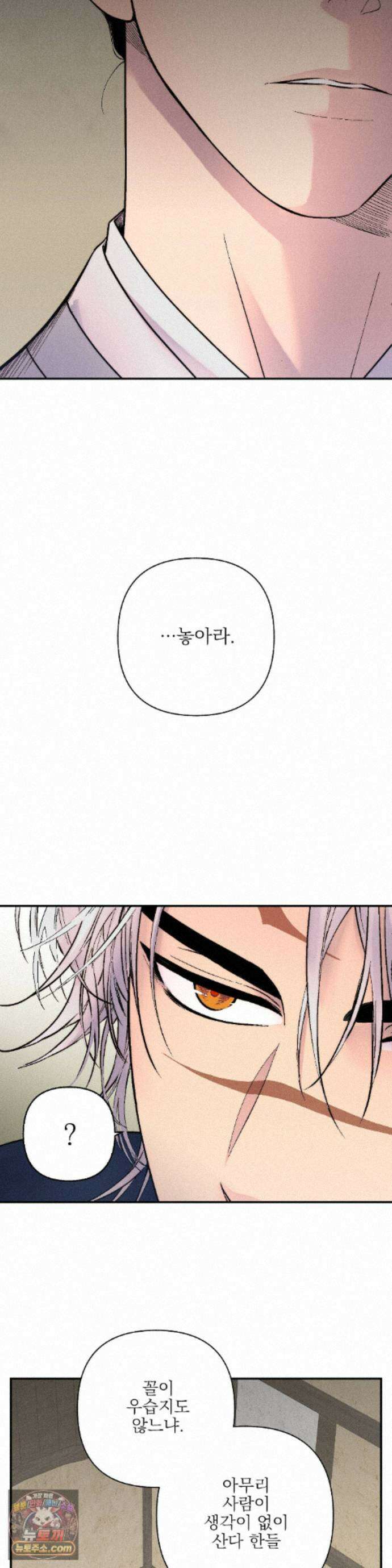 욕수 [개정판] 11화 12