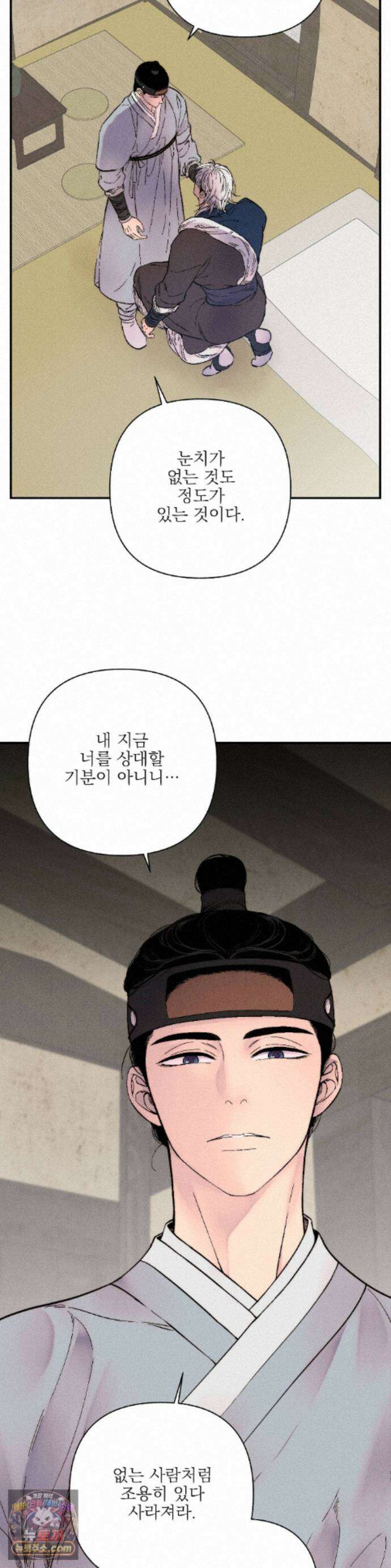 욕수 [개정판] 11화 13