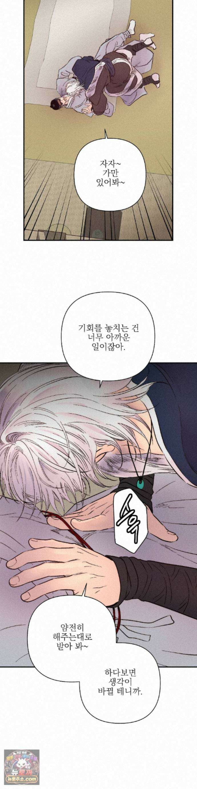 욕수 [개정판] 11화 18