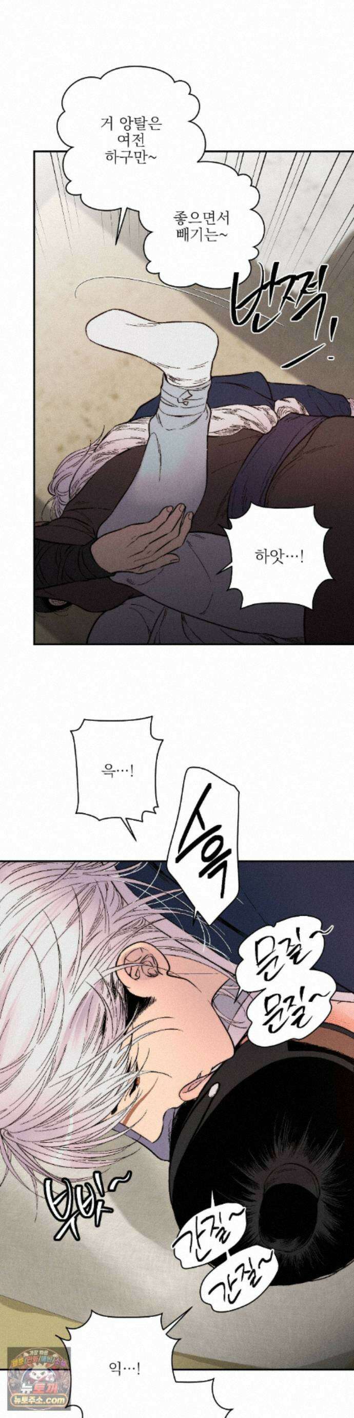 욕수 [개정판] 11화 21