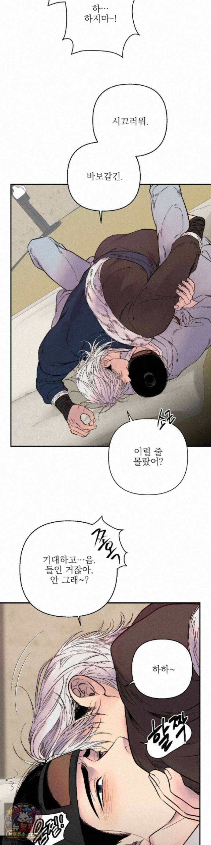 욕수 [개정판] 11화 22