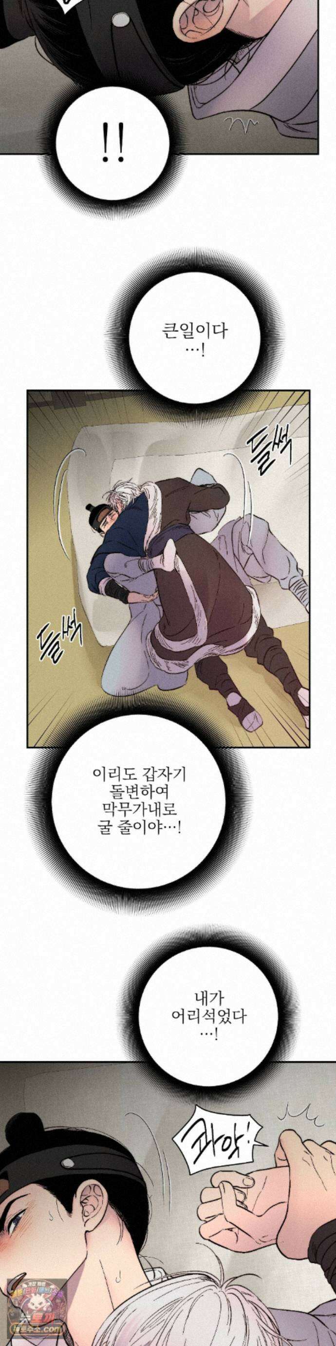 욕수 [개정판] 11화 23