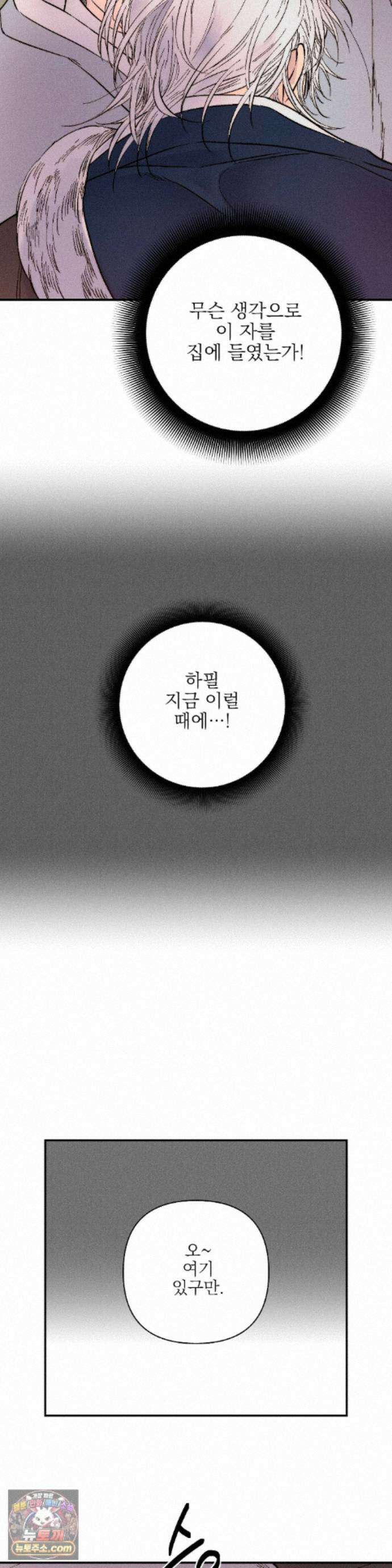 욕수 [개정판] 11화 24