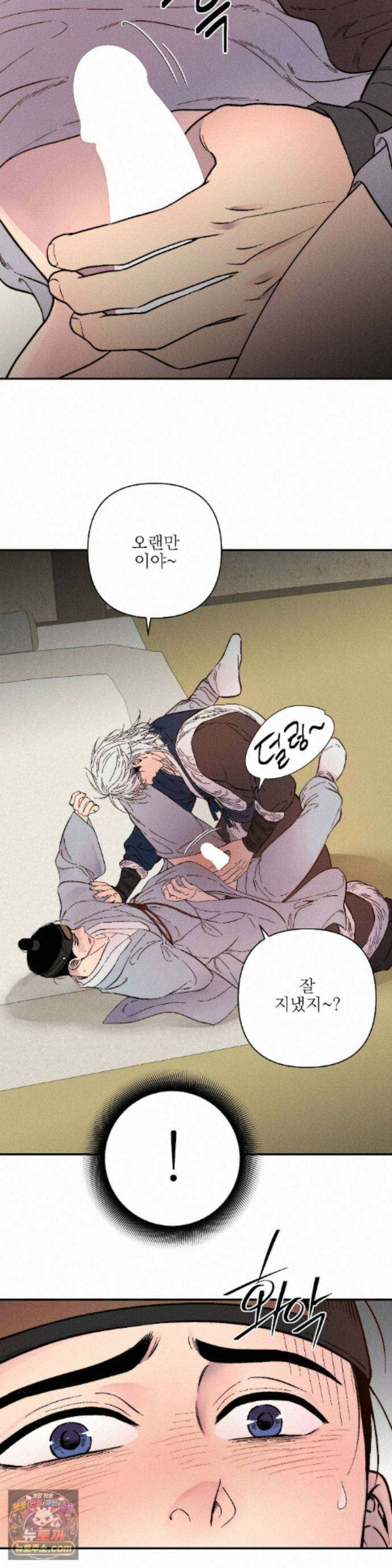 욕수 [개정판] 11화 25