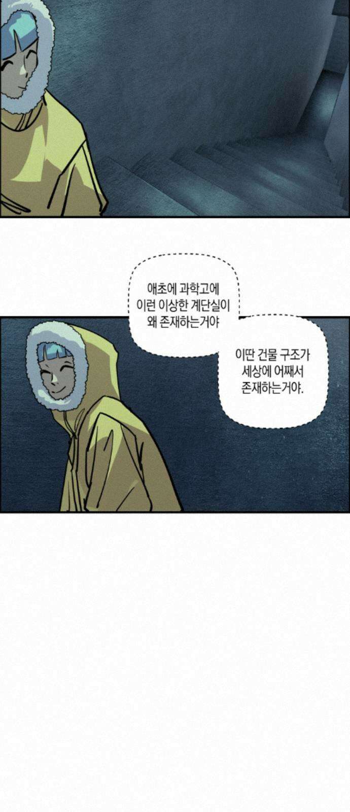 과학고 사변 010 : 옥상 창고 4