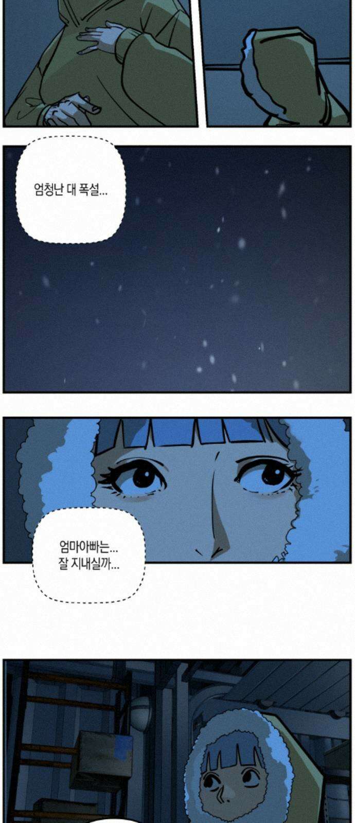과학고 사변 010 : 옥상 창고 11