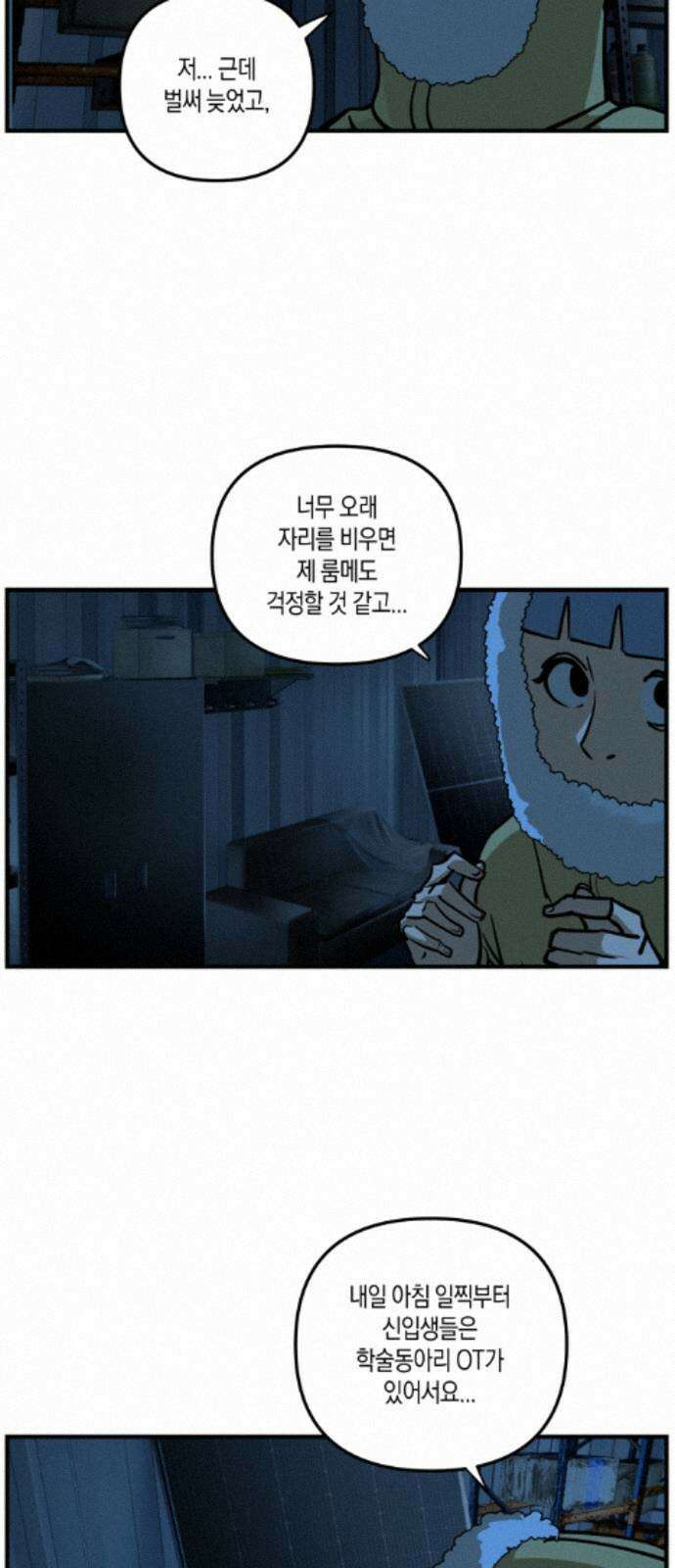 과학고 사변 010 : 옥상 창고 12
