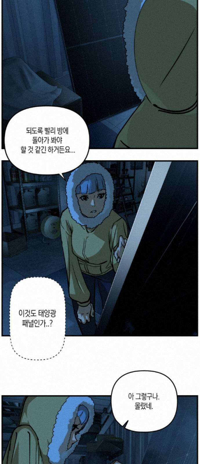 과학고 사변 010 : 옥상 창고 13