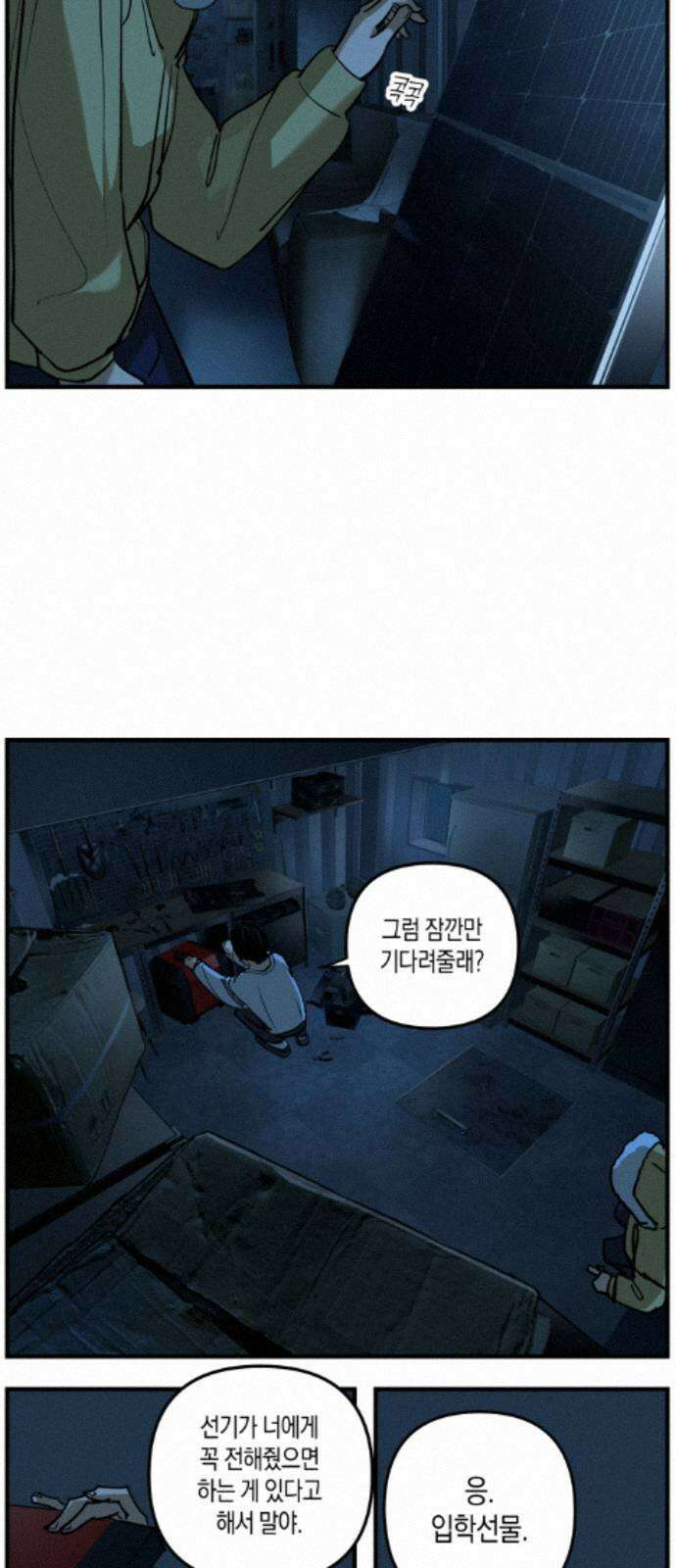 과학고 사변 010 : 옥상 창고 14