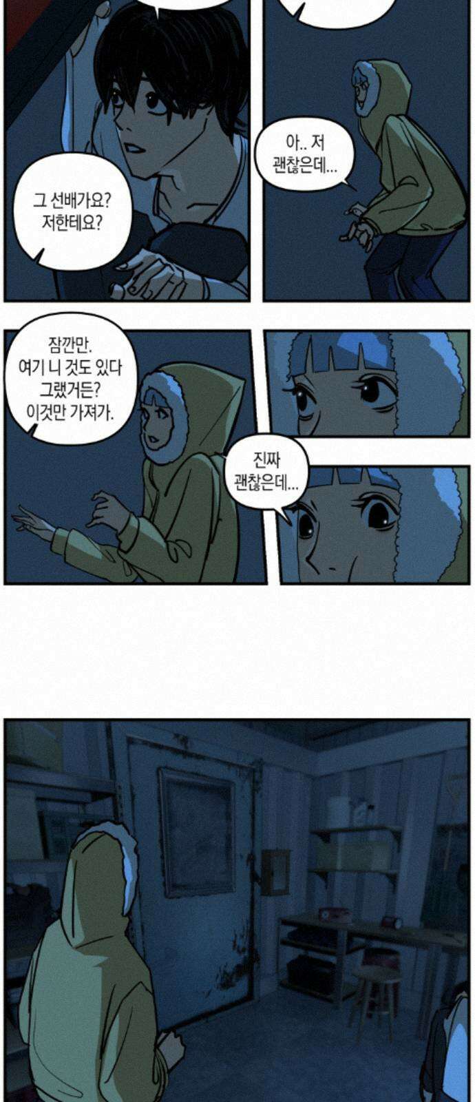 과학고 사변 010 : 옥상 창고 15
