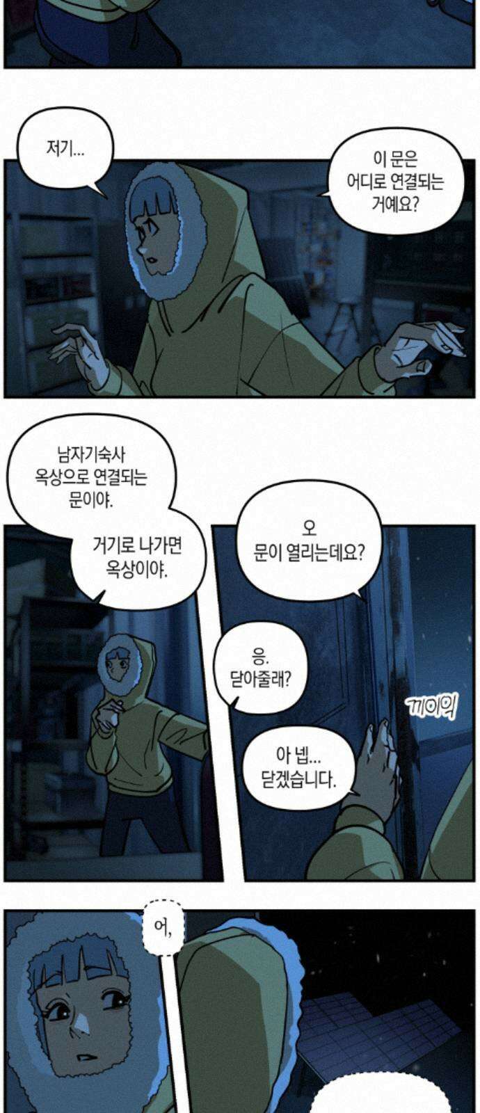 과학고 사변 010 : 옥상 창고 16