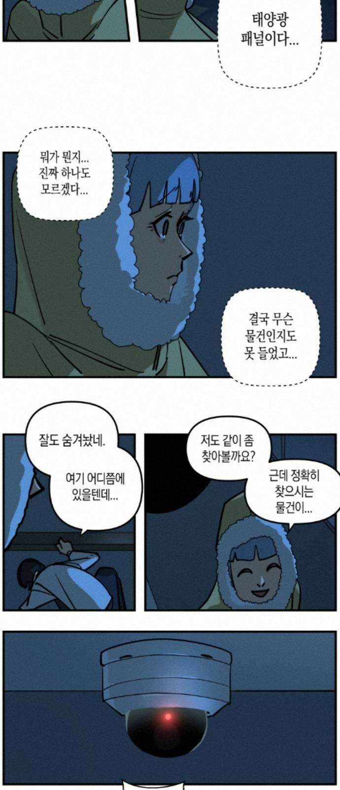 과학고 사변 010 : 옥상 창고 17