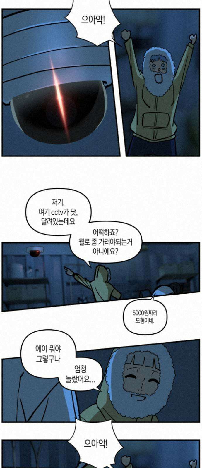 과학고 사변 010 : 옥상 창고 18