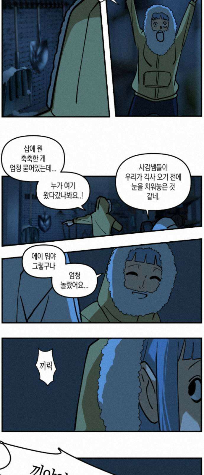 과학고 사변 010 : 옥상 창고 19