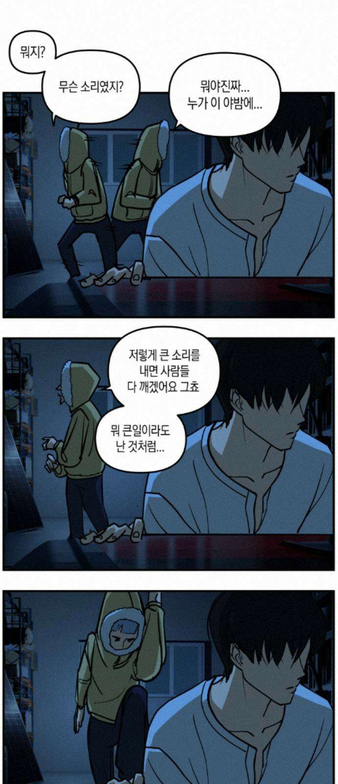 과학고 사변 010 : 옥상 창고 21
