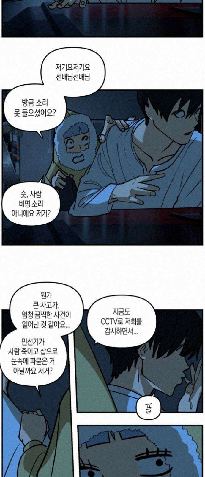 과학고 사변 010 : 옥상 창고 22